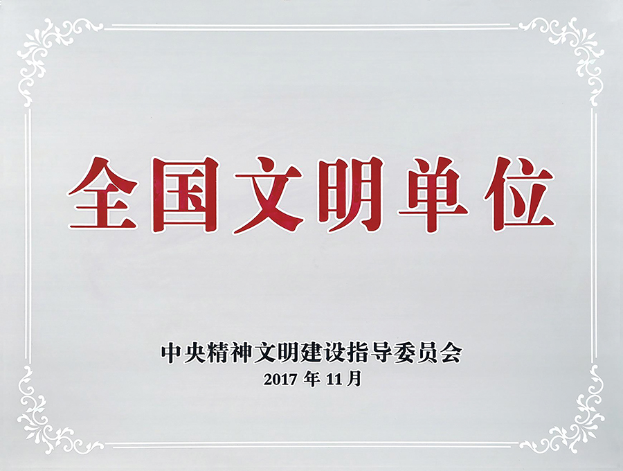 企業(yè)榮譽(yù)