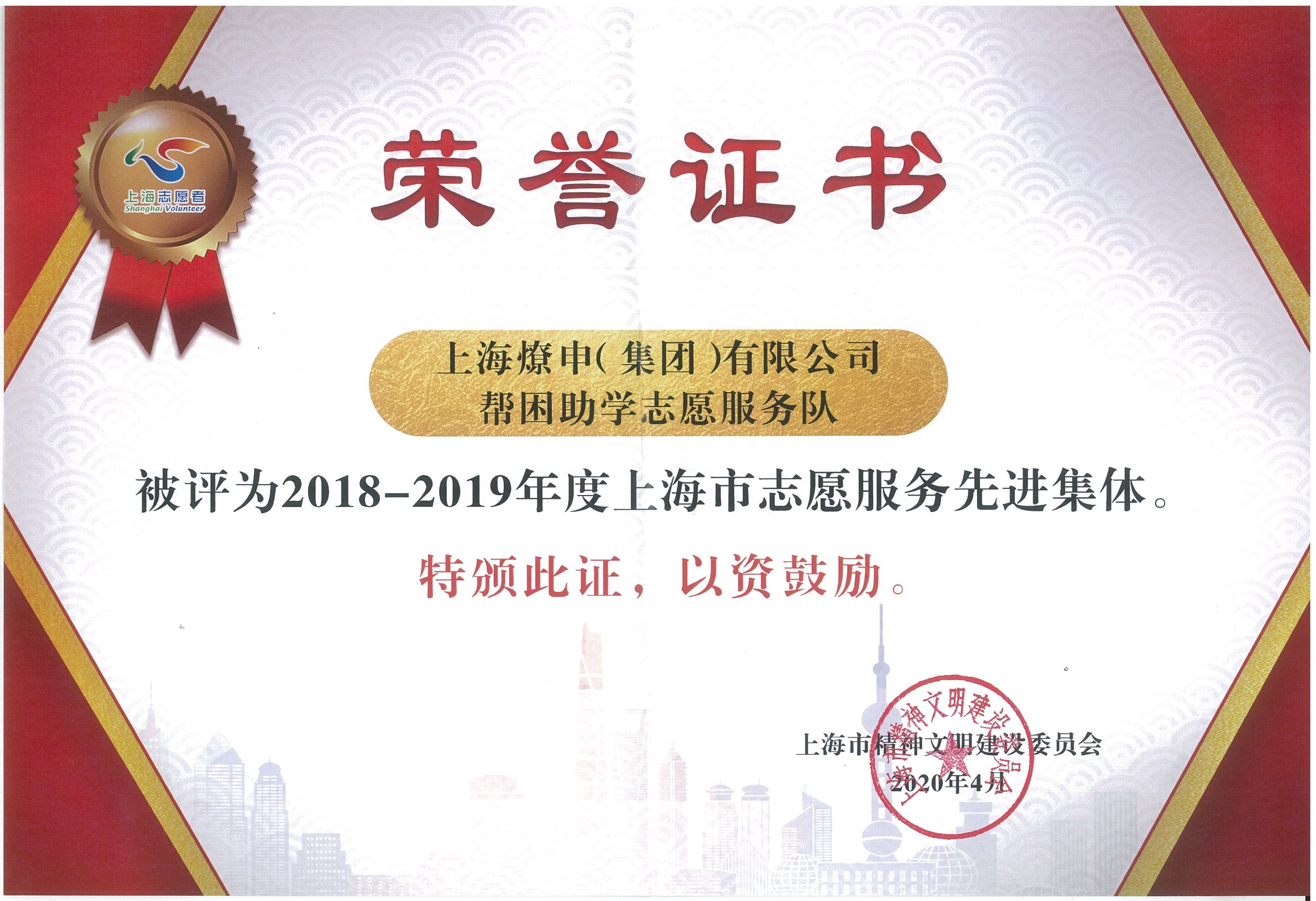 上海市志愿服務(wù)先進(jìn)集體