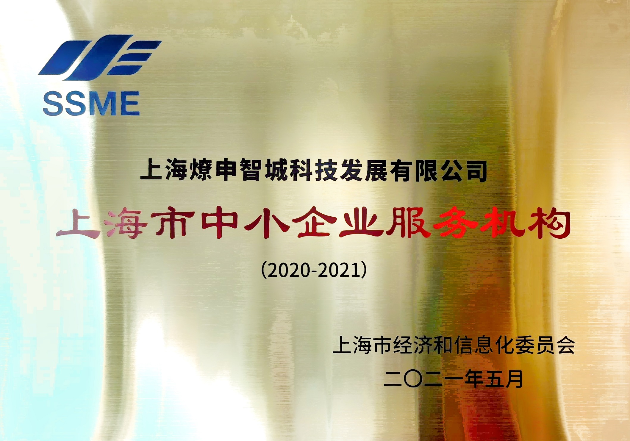 上海市中小企業(yè)服務(wù)機(jī)構(gòu)