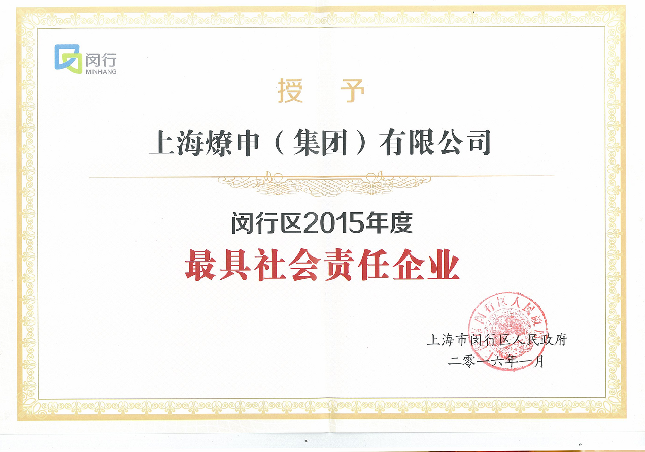 閔行區(qū)最具社會責(zé)任企業(yè)