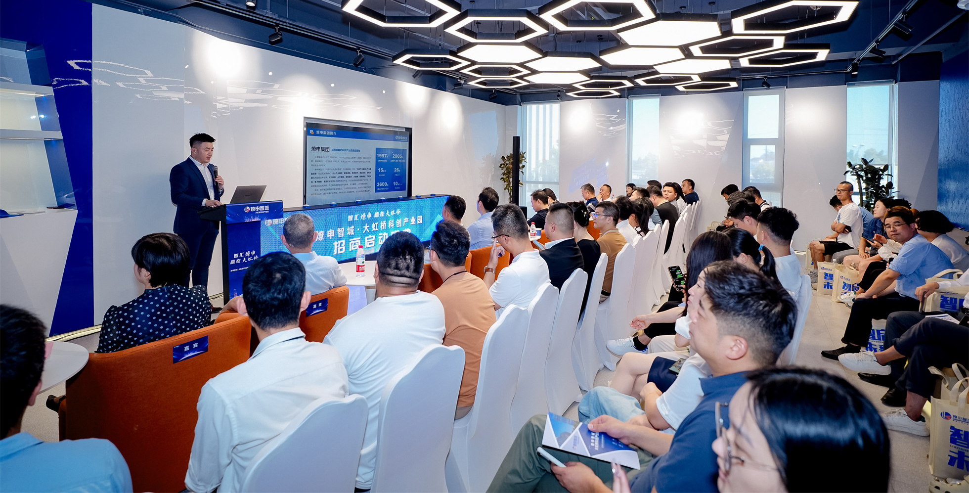 智匯燎申，贏在大虹橋！燎申智城·大虹橋科創(chuàng)產(chǎn)業(yè)園招商大會隆重舉行